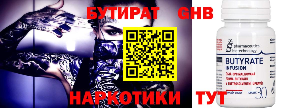 Люберцы  Бутират GHB  Вход с VPN 