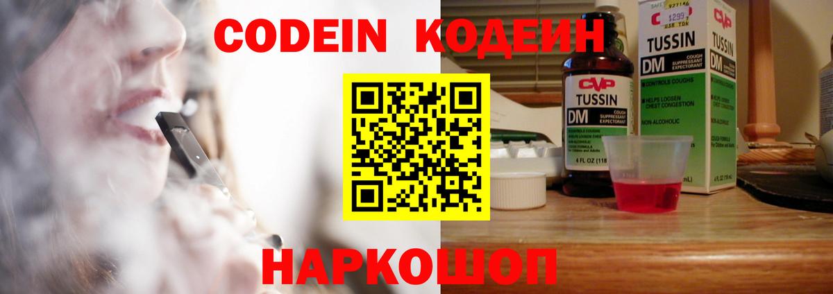 Кодеиновый сироп Lean Purple Drank  Кодеин напиток Lean (лин)  Люберцы  Вход с VPN 