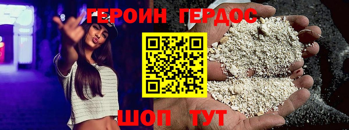 Героин Heroin  Вход с VPN  Люберцы 