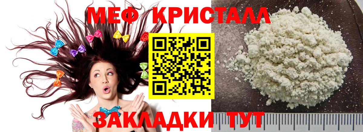 Меф мяу мяу кристаллы Люберцы